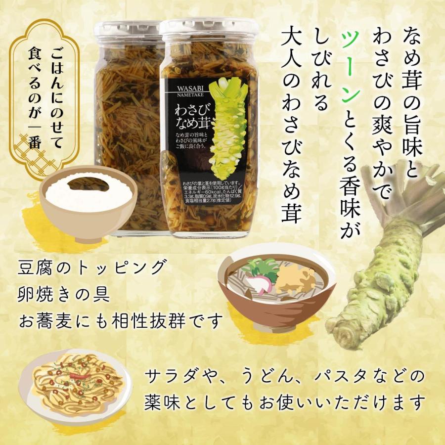 なめ茸 [鹿児島ユタカ] わさびなめ茸 360g/辛い/爽やか/風味/旨味