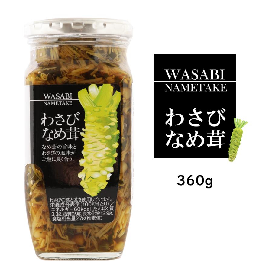 なめ茸 [鹿児島ユタカ] わさびなめ茸 360g/辛い/爽やか/風味/旨味