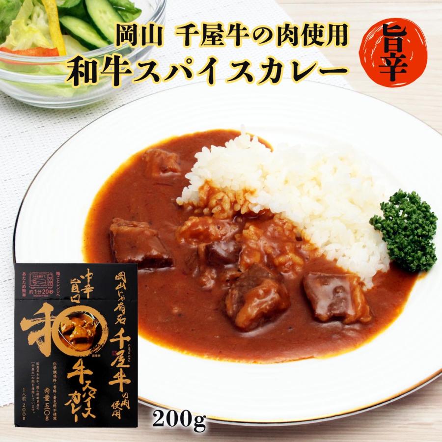 [哲多すずらん食品加工] レトルト カレー 中辛旨口 和牛 スパイスカレー 200g/岡山/千屋牛/カレー/中辛/簡単/レトルト/レンジ調理