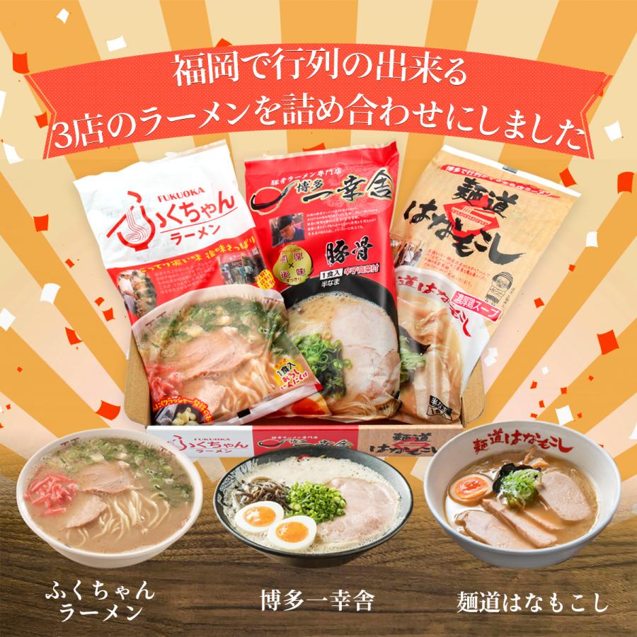 味蔵] 中華めん 博多の行列ができる名店セット弐 3食入