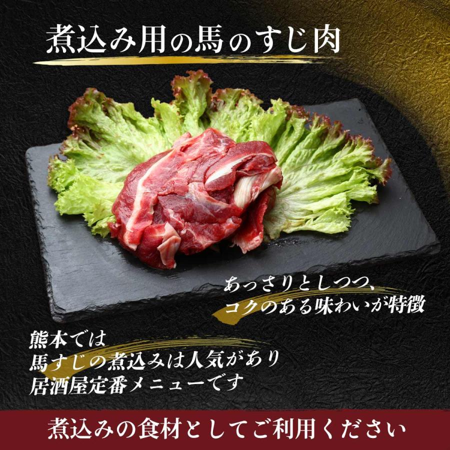 [千興ファーム] 馬スジ肉 馬 カナダ産 スジ(冷凍) 定貫加熱用 300g /馬 スジ肉 馬すじ 珍味 熊本県 馬刺し 冷凍馬刺 珍味 熊本名物 煮込み料理｜nipponmarche｜03