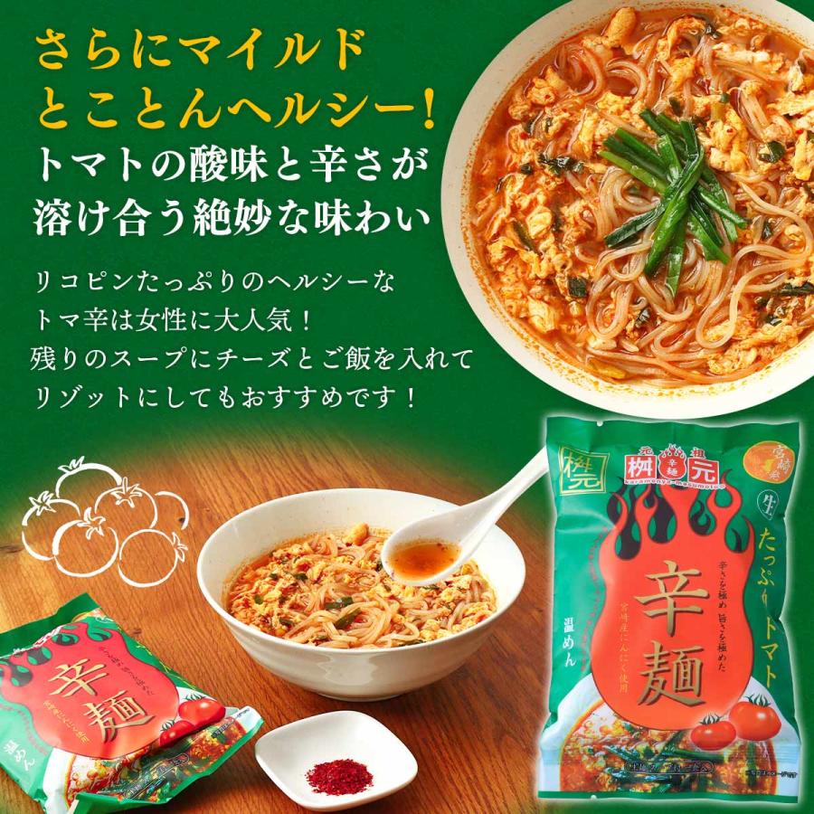 トマト辛麺 送料無料 [辛麺屋 桝元] 辛麺 たっぷりトマト 149g /桝元の