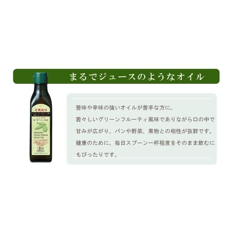 有機栽培エキストラバージンオリーブオイル シングル180g│食用 有機栽培エキストラバージンオリーブオイル シングル180g│食用
