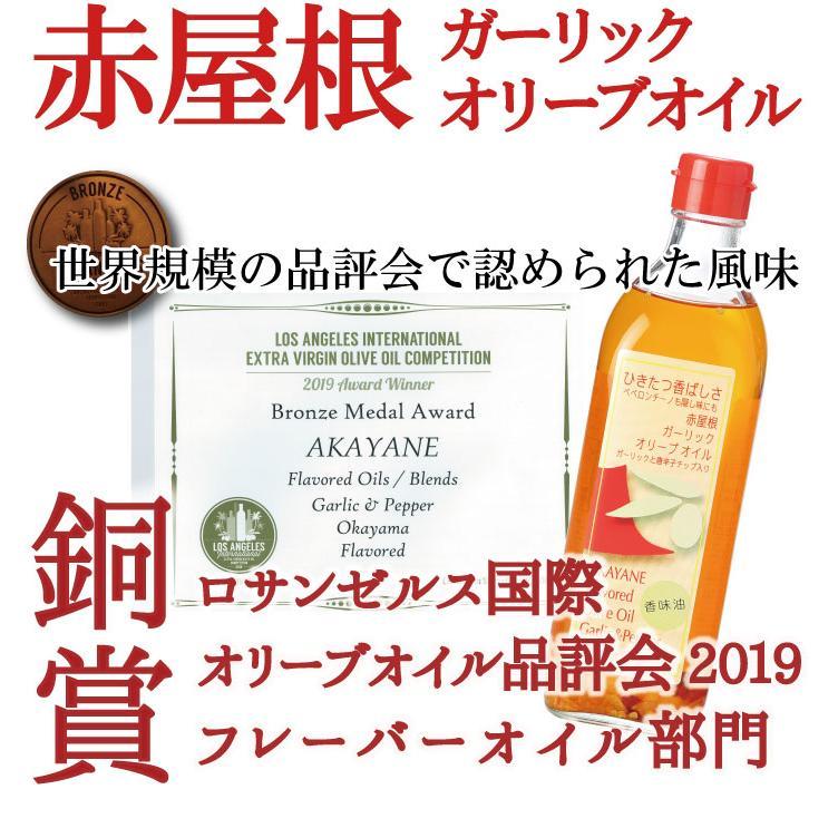 ギフト│赤屋根ガーリックオリーブオイル 130g２本セット│内祝 ガーリック にんにく風味 唐辛子｜nipponolive｜04