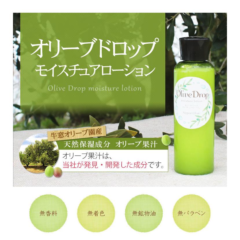 オリーブドロップ モイスチュアローション3本セット | 保湿化粧水