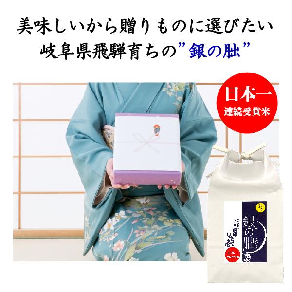 銀の朏3kg 白米 岐阜県飛騨地区 特別栽培米 ぎんのみかづき いのちの壱 令和5年産 送料無料（一部地区除く）｜nipponrise｜10
