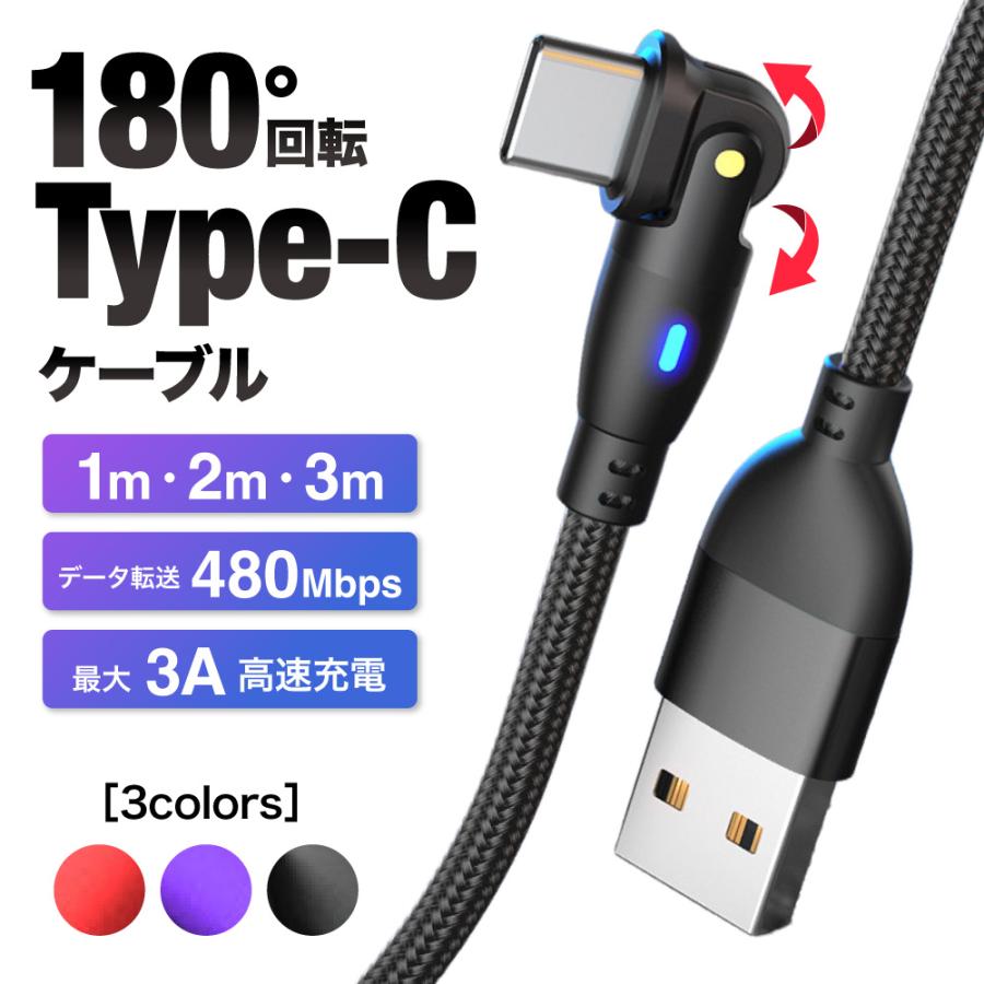 充電ケーブル Type-C L字 USB PC 周辺機器 スマホ 高速 転送 コネクタ パソコン タブレット コード 1m 2m 3m 携帯 ゲーム 高耐久 180度 回転（Yahoo!・日本ライズYahoo!店）