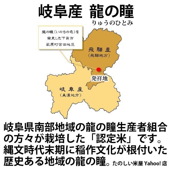 新米 龍の瞳 2kg 岐阜県産 いのちの壱 令和7年産のお米 白米 ご注文