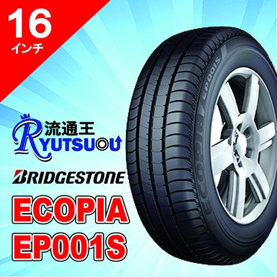 BRIDGESTONE - 1本 ECOタイア205/55R16 ECOPIA EP001S ブリヂストン 低燃費タイア 法人宛貨物輸送無料 ※要製造会社棚卸し資産見さだめる品※ 車、バイク、自転車-ラジアルタイヤ、夏タイヤ