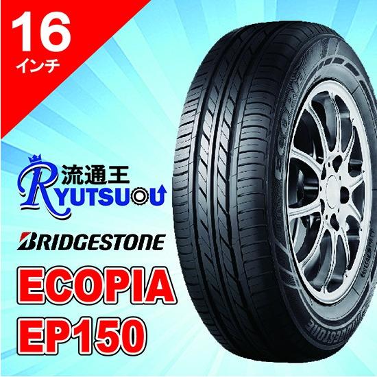 BRIDGESTONE（ブリヂストン） 1本 新車装着用ECOタイヤ 205/55R16 