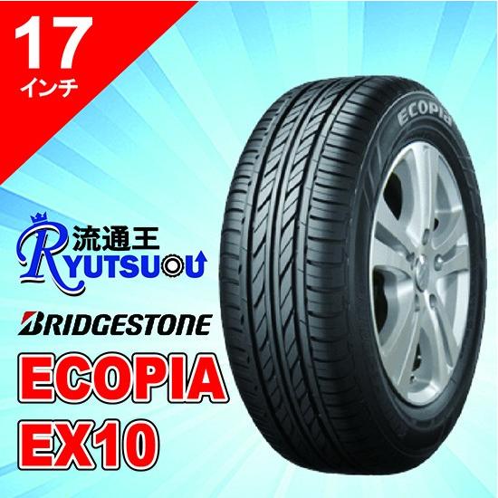 エコピア 1本 ECOタイヤ 215/55R17 ECOPIA EX10 ブリヂストン 