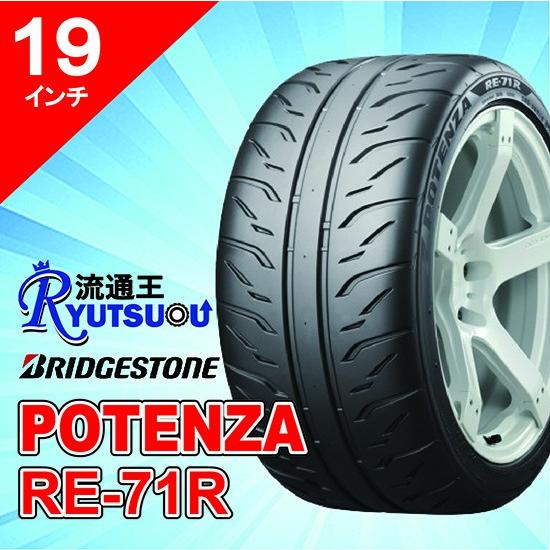 BRIDGESTONE 1本 ハイグリップタイヤ 245/40R19 POTENZA RE-71R 