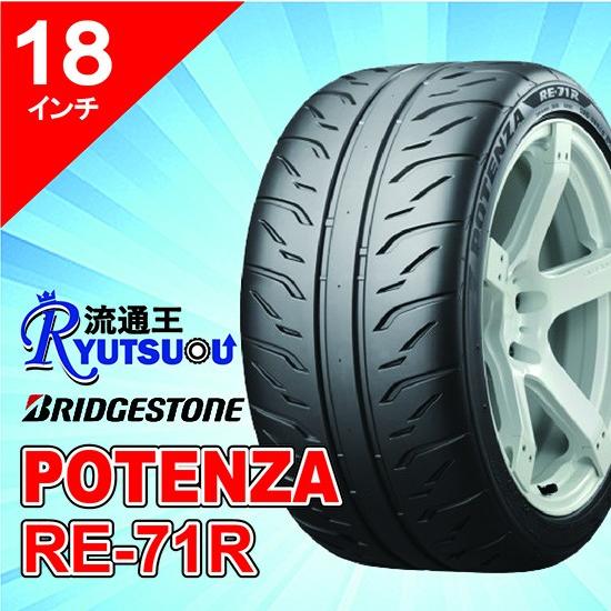 1本 ハイグリップタイヤ 235/40R18 POTENZA RE-71R ブリヂストン BRIDGESTONE 法人宛送料無料｜nipponryutsu