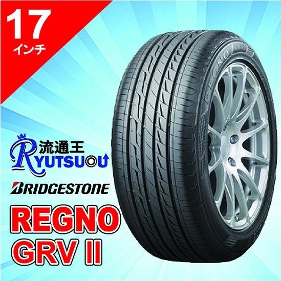 タイヤ・ホイール F165-BRIDGESTONE REGNO GRV II 215/60R17 BRIDGESTONE REGNO GRVII 215/60R17 96H | タイヤの通販 販売と交換