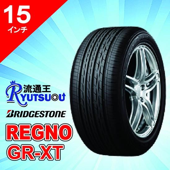 1本 セダン・コンパクト用プレミアムタイヤ 195/65R15 REGNO GR-XT ブリヂストン BRIDGESTONE 法人宛送料無料 ※要メーカー在庫確認品※