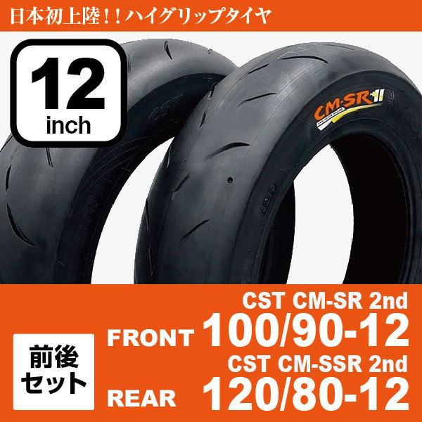 MAXXIS（マキシス） 2本 ハイグリップバイクタイヤ 前後セット CST CM