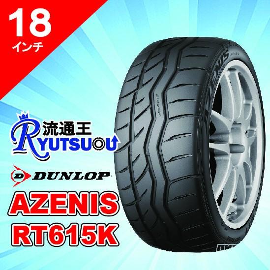 1本 スポーツタイヤ 235/40R18 AZENIS RT615K FALKEN ファルケン 法人宛送料無料｜nipponryutsu