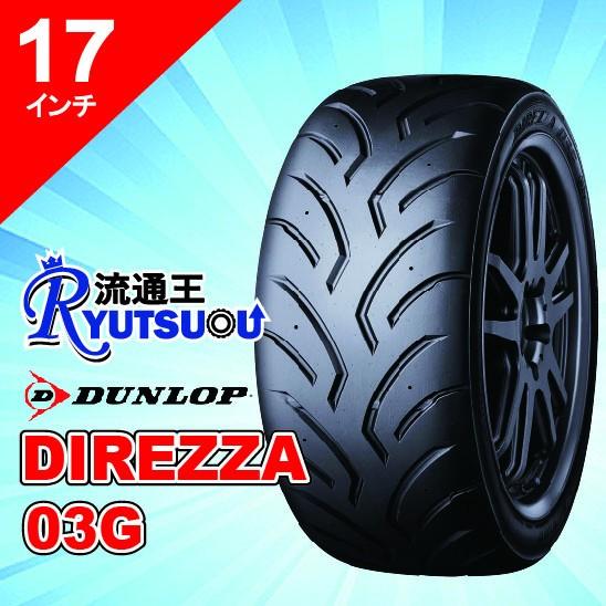 1本 競技向けタイヤ 215/45R17 DIREZZA 03G ダンロップ DUNLOP 法人宛送料無料 ※要メーカー在庫確認品※