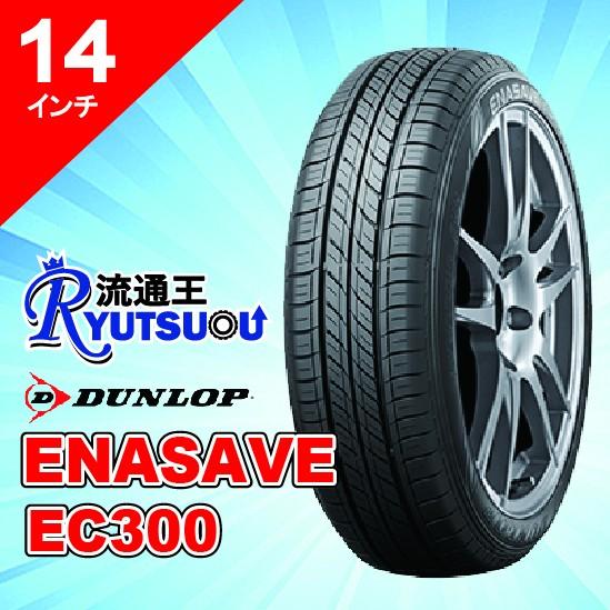 1本 新車装着タイヤ 175/70R14 84S ENASAVE EC300 ダンロップ DUNLOP 