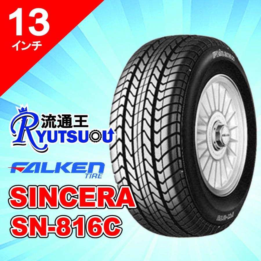 【FALKEN SINCERA SN832 155/65R13】夏タイヤ【ViVO 社外 13インチ 4J4HPCD100+42】2017年製 バリ溝 ザッツ ライフ等　(MTH73) クレジットカード QR決済可能 sincera-tyre.png