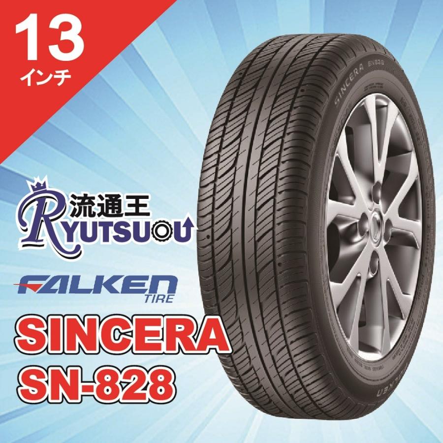 FALKEN SINCERA SN828 155/65R13 73S タイヤ - 13インチ
