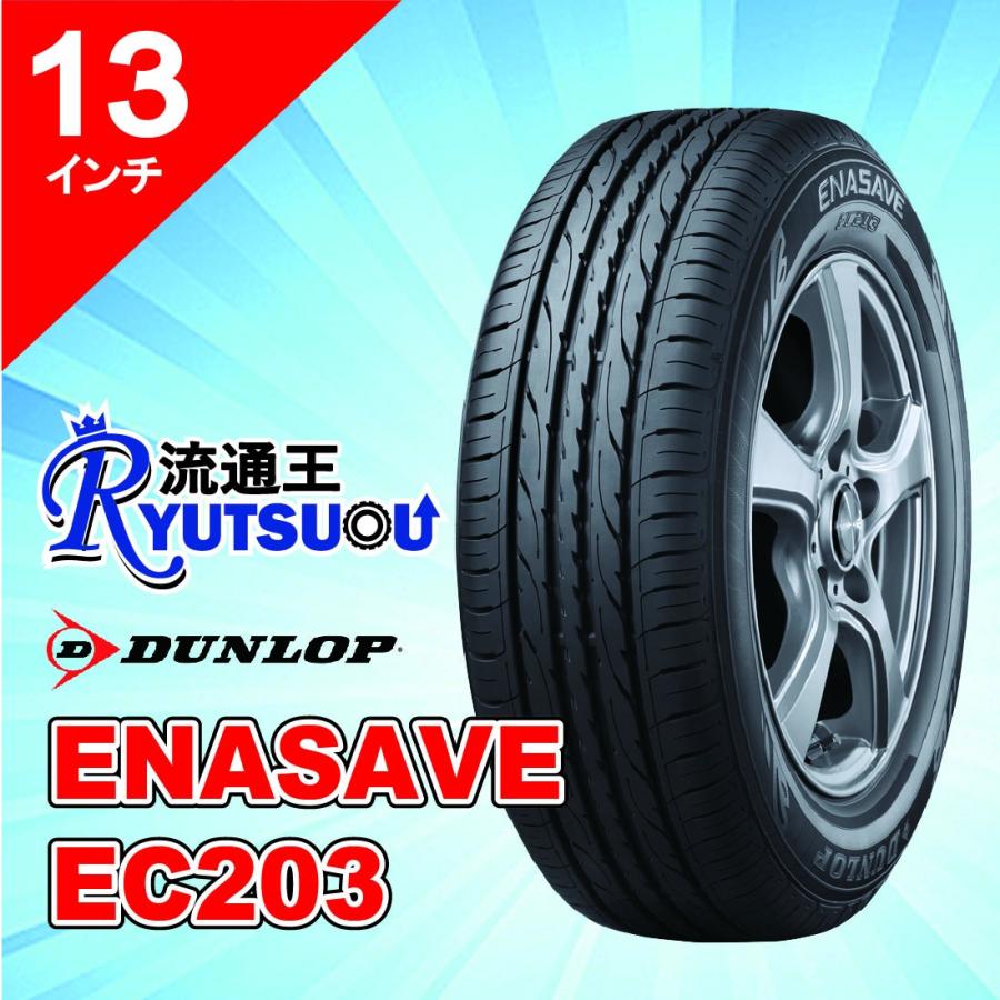 DUNLOP（ダンロップ） 1本 サマータイヤ 155/65R13 エナセーブ EC203 