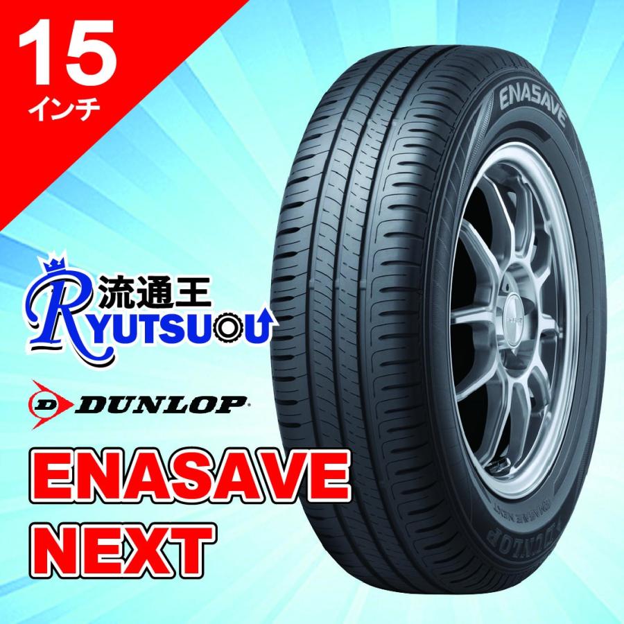 DUNLOP（ダンロップ） 1本 高効率ECOタイヤ 195/65R15 エナセーブ 