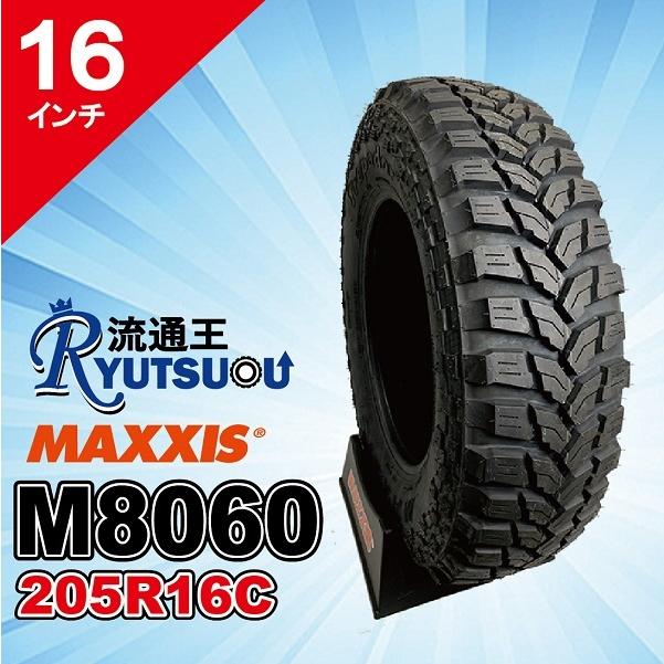 MAXXIS 4本セット M8060 205R16C 8PR マッドタイヤ ラジアル MAXXIS 4本セット M8060 205R16C 8PR マッドタイヤ ラジアル