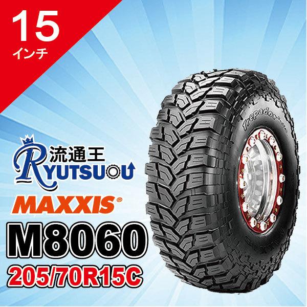 MAXXIS 4本セット マッドタイヤM8060 205/70R15C 6PR ラジアル 