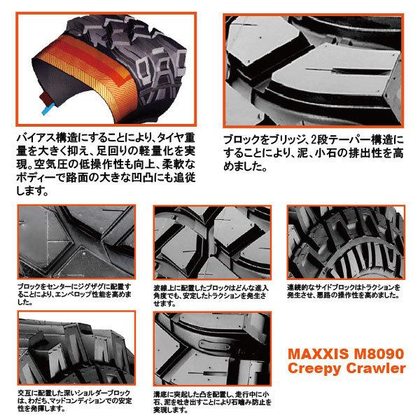 2本セット M8090 255/85-16 8PR マッドタイヤ MAXXIS マキシス Creepy Crawler クリーピークローラー 2024年製 法人宛送料無料｜nipponryutsu｜07