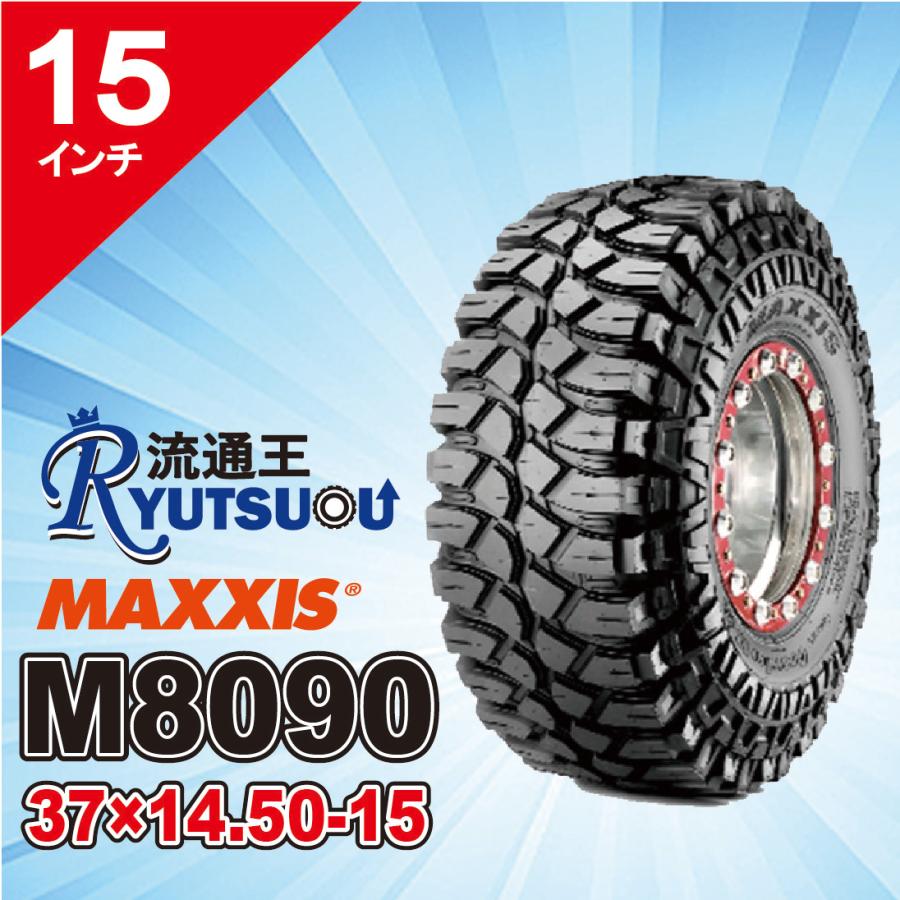MAXXIS 4本セット M8090 37x14.50-15LT 8PR マッドタイヤ マキシス 
