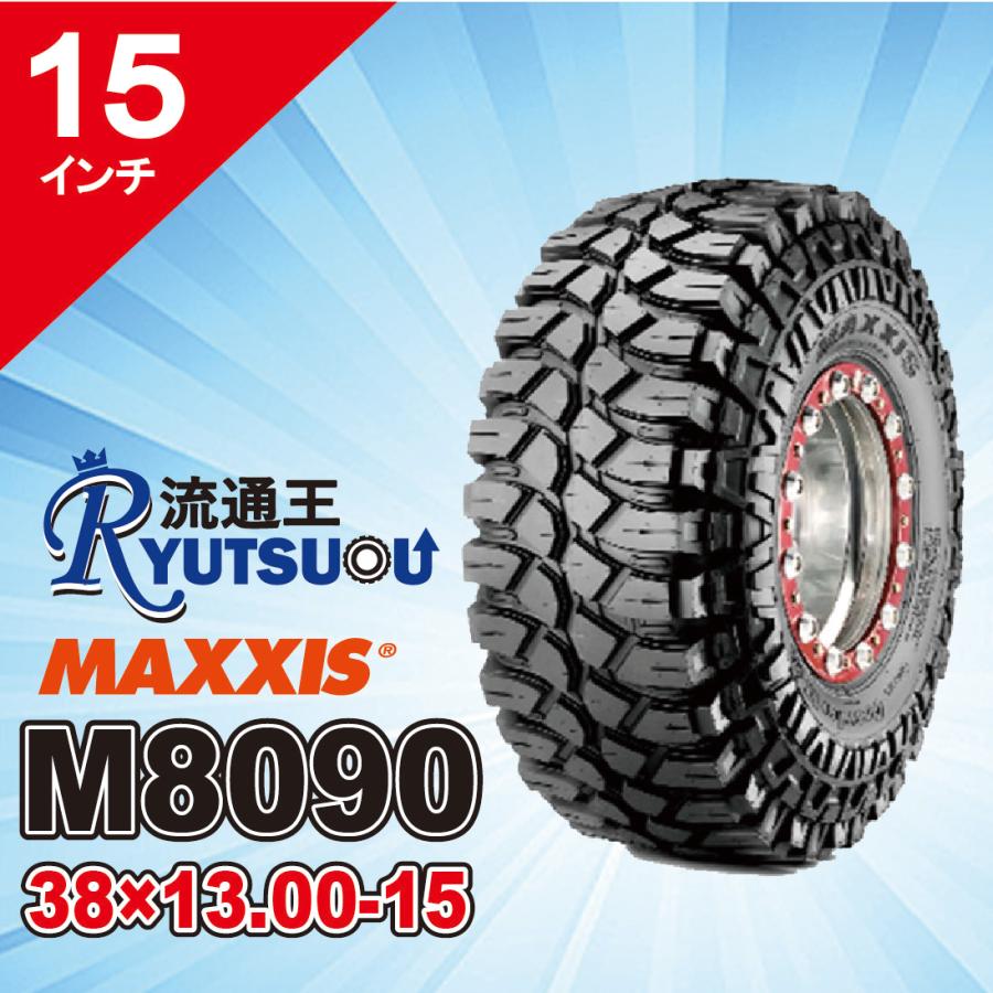 MAXXIS（マキシス） 1本 M8090 38x13.00-15LT 8PR マッドタイヤ
