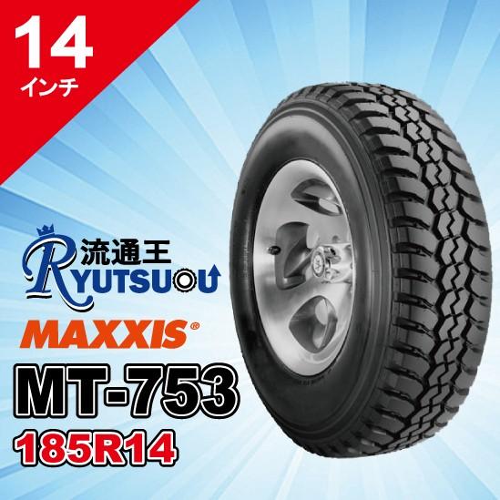 MAXXIS 1本 4WDラジアルタイヤ MT-753 185R14C 8PR マキシス MAXXIS 1本 4WDラジアルタイヤ MT-753 185R14C 8PR マキシス