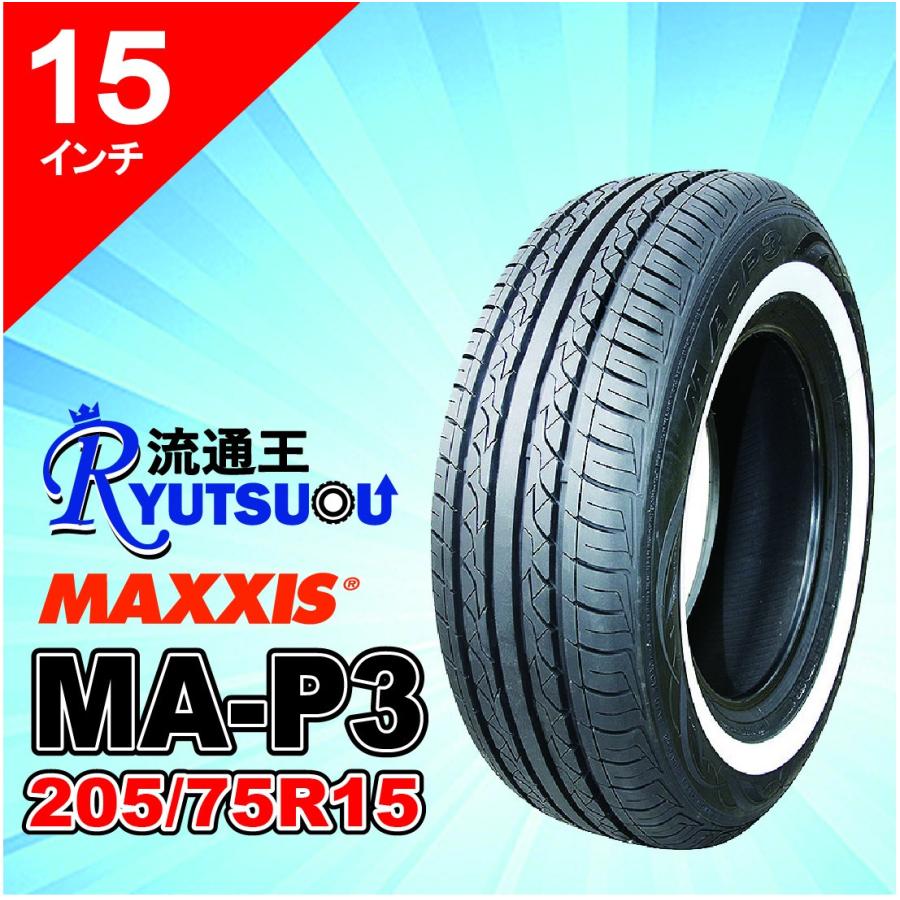 1本 現品限り 最終価格ホワイトリボンタイヤ 205/75R15 97Sマキシス MA-P3 White Ribbon MAXXIS 2017年製 法人宛送料無料｜nipponryutsu