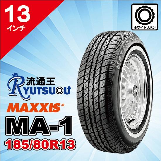 MAXXIS 4本セット ホワイトリボンタイヤ MA-1 P185/80R13 90S MAXXIS 4本セット ホワイトリボンタイヤ MA-1 P185/80R13 90S