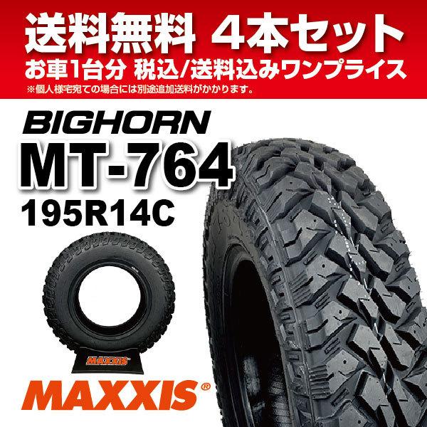 オフロードタイヤ　MTタイヤ　195R14C 4本 MAXXIS（マキシス） 4本セット マッドタイヤ MT-764 195R14 8PR