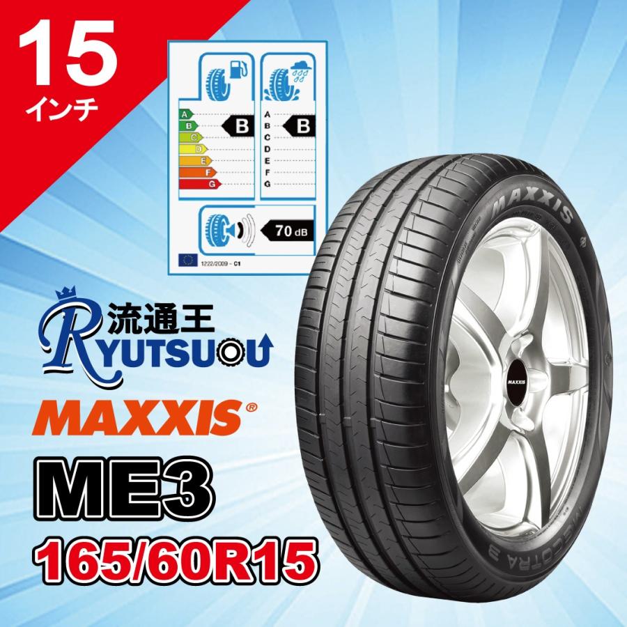現品限り 最終価格サマータイヤ 165 60r15 77h Euラベルbb取得済 Me3 省エネ 低燃費タイヤ マキシス Maxxis 16年製 法人宛送料無料 Ma02 流通王 Yahoo ショッピング店 通販 Yahoo ショッピング