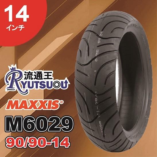 1本 MAXXIS 90/90-14 46P TL マキシス M6029 ミニバイクとビッグスクーターおすすめ 2015年製 法人宛送料無料｜nipponryutsu