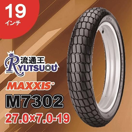 専用 MAXXIS（マキシス） 1本 モトクロス DTR専用 タイヤ M7302 27.0x7.0