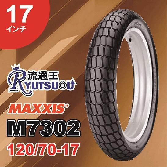 MAXXIS（マキシス） 1本 モトクロス DTR専用 タイヤ M7302 120/70-17