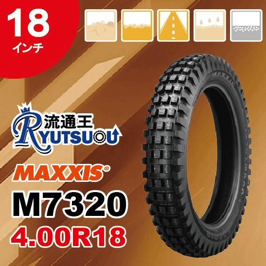 1本 MAXXIS モトクロス バイク タイヤ M7320 4.00R18 64M TL 18インチ マキシス リア用 Trailmaxx 2023年製 法人宛送料無料｜nipponryutsu