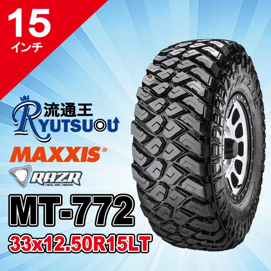 4本セット マッドタイヤ MT-772 33ｘ12.50R15 6PR MAXXIS マキシス RAZR MT レイザー 2024年製 法人宛送料無料の画像