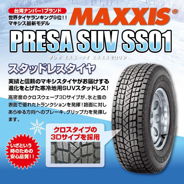 4本セット 最終特価 スタッドレスタイヤ 225/60R18 100T SS-01 MAXXIS 