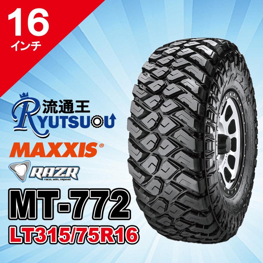 1本 マッドタイヤ LT315/75R16 10PR MT-772 MAXXIS マキシス RAZR MT レイザー 2023年製 法人宛送料無料｜nipponryutsu