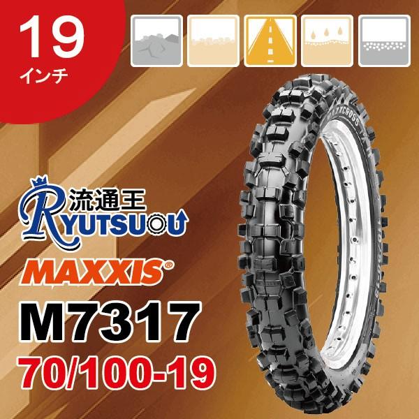 1本 MAXXIS モトクロス バイク タイヤ M7317 70/100-19 42M TT マキシス フロント用 Maxxcross 2022年製 法人宛送料無料｜nipponryutsu