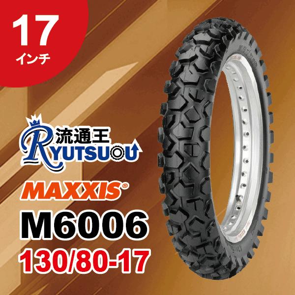 1本 MAXXIS オフロード バイク タイヤ M6006 130/80-17 65S TT マキシス 公道走行可能 リア用 2021年製 法人宛送料無料｜nipponryutsu