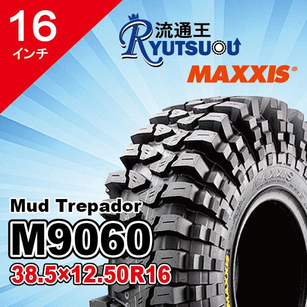 MAXXIS（マキシス） 1本 M9060 38.5x12.50-16 8PR マッドタイヤ