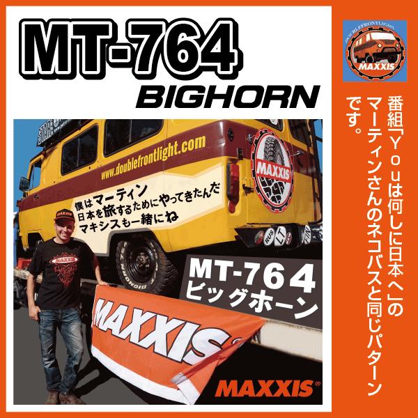 1本 マッドタイヤ 225/75R16 10PR MT-764 アウトラインホワイトレター MAXXIS マキシス BIGHORN ビッグホーン 2021年製 法人宛送料無料｜nipponryutsu｜03