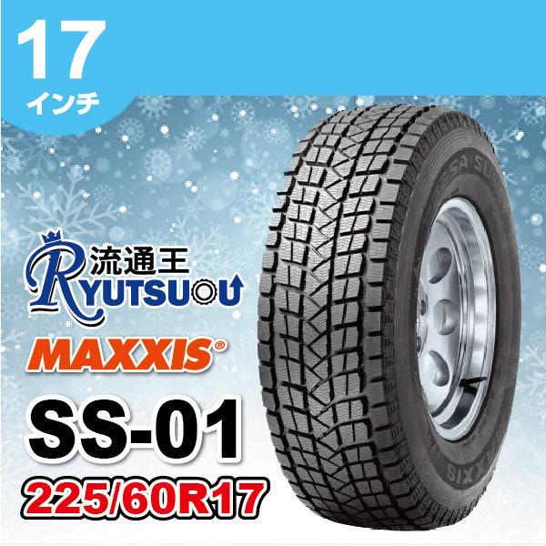 MAXXIS WINTER MAXX スタッドレスタイヤ 17インチ 【公式通販】