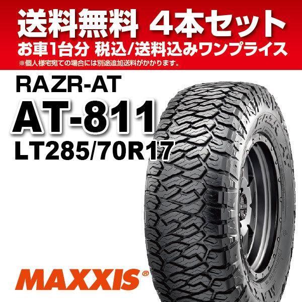 4本セット オールテレーンタイヤ LT285/70R17 10PR AT-811 MAXXIS マキシス RAZR-AT 2021年製 法人宛送料無料｜nipponryutsu